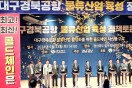 경북도, 대구경북공항 물류산업 육성 정책토론회 개최