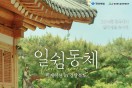 경북 워케이션 ‘일쉼동체’로 함께 누리자!