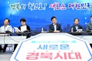 경상북도 행정통합 민관합동추진단 제2차 전체회의 개최!