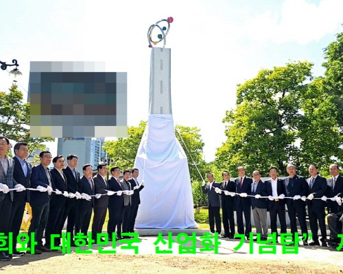 "박정희와 대한민국 산업화 기념탑” 제막식