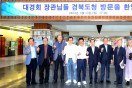 대구·경북 출신 전직 장관 경북도 방문 정책간담회 개최