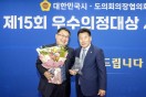 임병하 경북도의회 도의원, ‘제15회 우수의정대상’ 수상