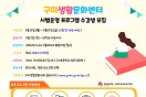 구미 최초 생활문화 플랫폼,‘구미생활문화센터’시범 운영