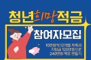 대구광역시, 2024년 청년희망적금 참여자 모집