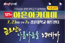 ‘금오산의 아름다움을 노래하다’특별 강연 개최