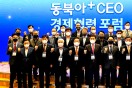 포항시, 한·중·일 참여 ‘동북아 CEO경제협력포럼’ 내달 1일 개최