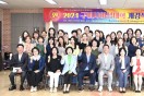 구미시, 2024년 여성대학 개강식 개최, 55세 이하 43명 입학 