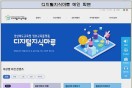경북교육청, 디지털 역량 교육 시스템 ‘디지털지식마루’서비스 오픈 