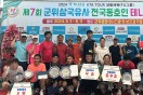 군위군,‘제7회 군위삼국유사 전국동호인테니스 대회’성료