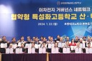 경북교육청, 지역과 함께하는 협약형 특성화고 첫 시작 