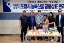 포항시 농특산물 공동상표 ‘영일만친구’ 관리위원회 개최