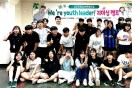 성주군청소년문화의집 <br>"We Are Youth Leader! 리더십 프로젝트" 리더십 캠프 운영