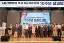 경북 4차산업혁명 핵심기술개발사업 10주년 성과보고회 개최