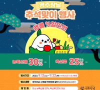 ‘영주장날 쇼핑몰’ 추석맞이 ‘앵콜’ 할인전 개최