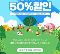 경북‘오이소’농촌체험상품 50% 할인...사전예약 필수 