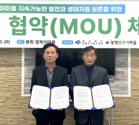 경북도, 봉화 열목어마을 자매결연 협약 체결