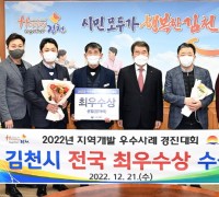 김천 희망대로’ 전국공모대회 최우수상 수상  