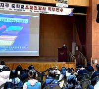 2022 경북 서부지구 중학교스포츠강사 직무연수 개최