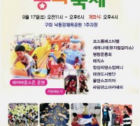 아동친화도시 구미,  ‘2022 제6회 동화축제’ 개최