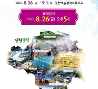 영천 미술인 및 출향작가 대통합 전시회 개최