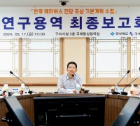 「한류 메타버스 전당 조성 기본계획」수립 용역 최종 보고회 개최