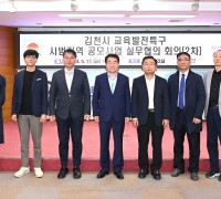 김천시, 교육 발전특구 시범지역 지정을 위한 실무협의회 개최 