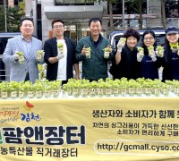  김천시 서울사무소 샤인머스캣 나눔 행사 개최 