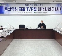 군위군, 축산악취 저감 T/F팀 11차 회의 개최