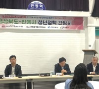 안동청년들과 함께 ‘경북청년 릴레이 생생토크’개최