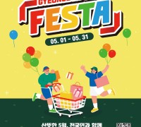 경북도, 5월 전국민과 함께 경북세일페스타 개최! 