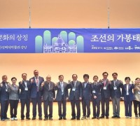 ‘조선왕조 태실’세계유산 등재 국제학술대회 개최