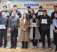 구미시, 2023년 우리동네 아트테리어 성과공유회 개최