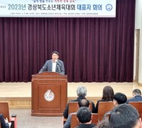 경북교육청, 2023년 경북소년체육대회 대표자 회의 개최