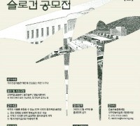 간송미술문화재단,‘대구간송미술관 슬로건 공모전’개최