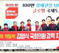 구미시(을) 도·시의원, 김영식 국회의원 강력 지지선언