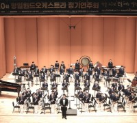 형일초, 윈드오케스트라 제20회 정기연주회 개최