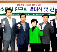 구미시의회 의원연구단체 ‘탄소중립 연구회’발대식 개최