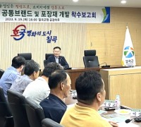 칠곡군, 농산물 공동브랜드 및 포장재 개발 용역 착수보고회 개최
