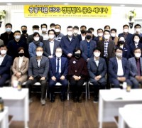 김천대학, 공공기관 ESG 경영 정보 공유 세미나 개최