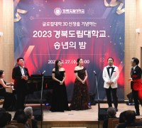 경북도립대, 글로컬대학 30 선정 기념 음악회 개최