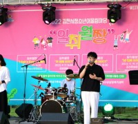 2022 청소년어울림마당"일취월짱”High’s Expo 선포식 개최