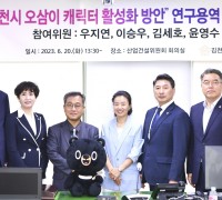 김천시의회 의원연구단체, 오삼이 상품화방안 연구용역 착수보고회