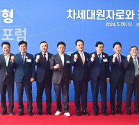 경상북도,  경주화백컨벤션센터에서 미래형 원전포럼 개최 