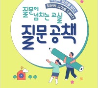 경북교육청, 초등학교 ‘질문 공책’과‘질문 워크북’발간