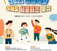 경북도, SNS 서포터즈 모집...온라인 홍보 활동