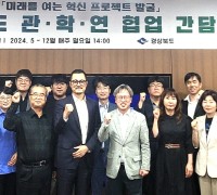 미래 신사업 발굴 위한  ‘경상북도 관·학·연 협업 간담회’ 개최