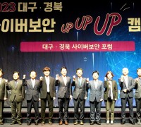 경북도, 2023년 대구·경북 사이버보안 포럼 개최 
