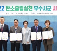 탄소중립 실천 최우수 기관에  포항시·예천군 수상