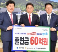 경북 중소기업·소상공인 힘내라! 농협은행 60억원 특별출연 환영!!