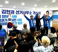 '김현권 구미(을) 더불어민주당 후보 선거사무소 성황리에 개소